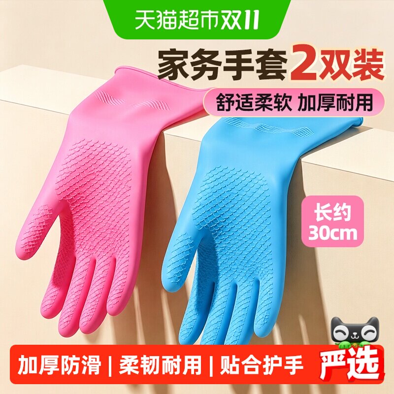 美丽雅加厚防滑乳胶手套家务洗碗厨房使用耐用手套厨房