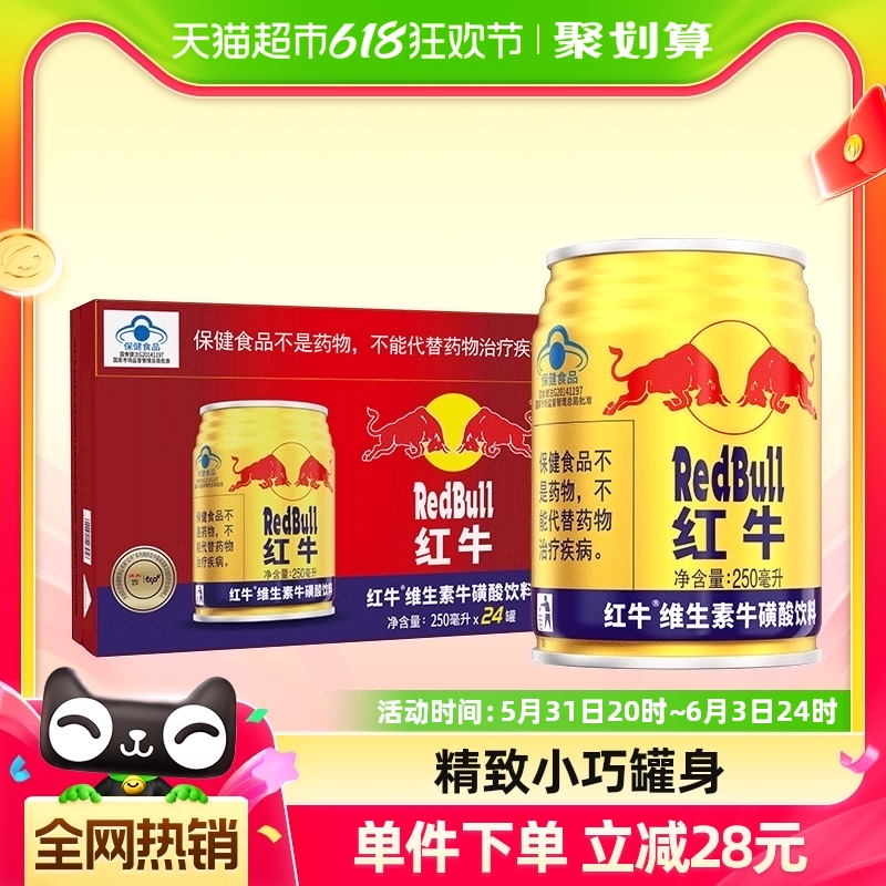 红牛维生素牛磺酸饮料24罐整箱