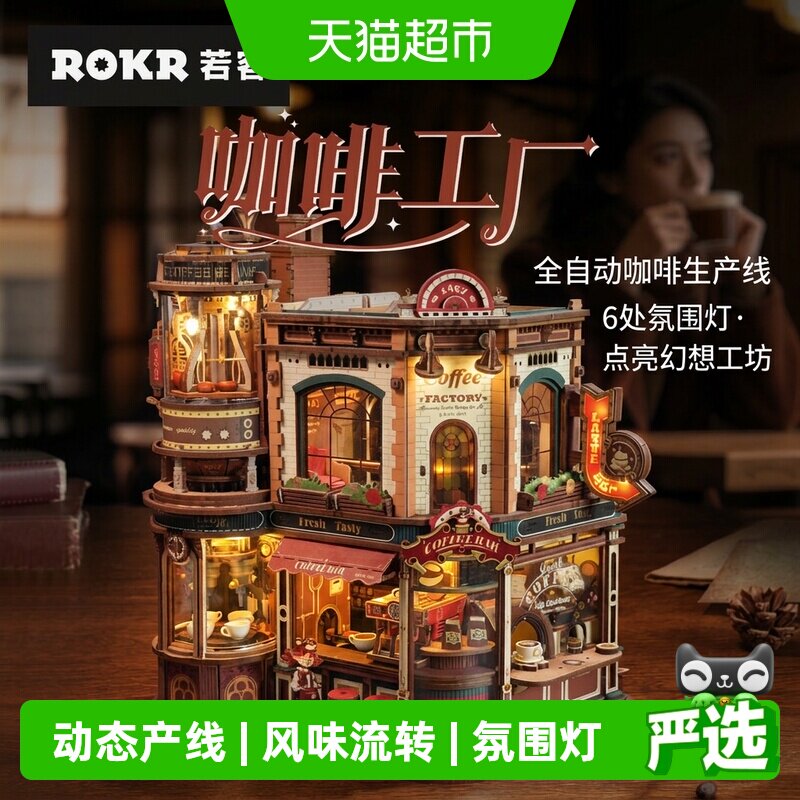 若客咖啡工厂积木拼图玩具礼物图片
