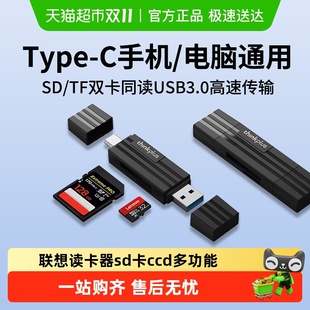 联想读卡器sd卡ccd多功能usb高速内存储卡typec手机电脑两用TF卡
