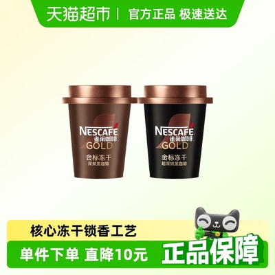 雀巢咖啡金牌小金杯2颗咖啡