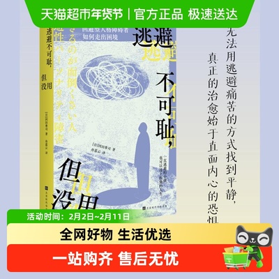 逃避不可耻,但没用