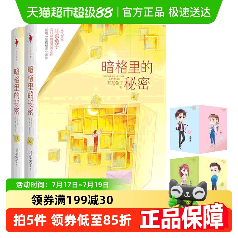 暗格里的秘密言情小说新华书店