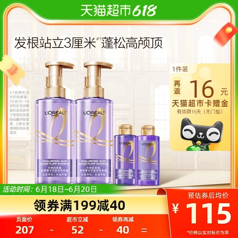 欧莱雅玻尿酸洗发水露去油控油蓬松去油无硅油男女套装官方正品