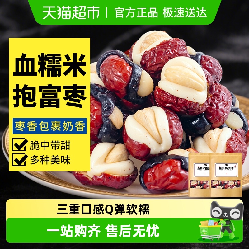 蜜禾血糯米抱富枣即食坚果零食