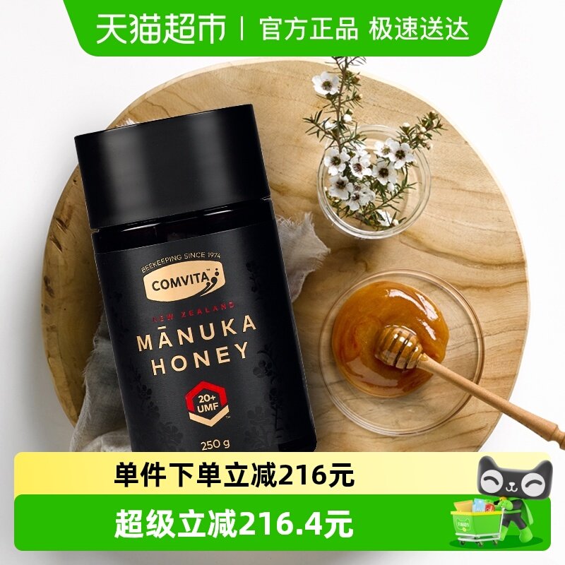comvita康维他新西兰UMF20+蜂蜜