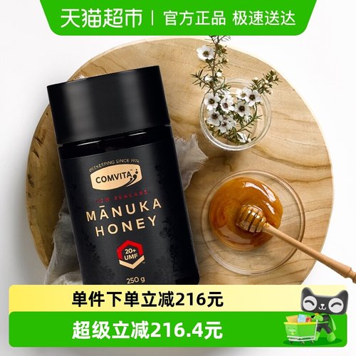 comvita康维他新西兰UMF20+蜂蜜