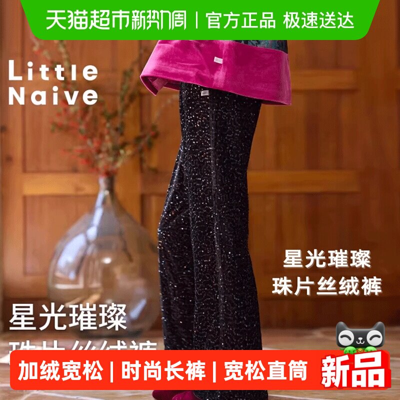 Little Naive女童丝绒时尚长裤秋冬加绒宽松直筒裤儿童松紧腰裤子