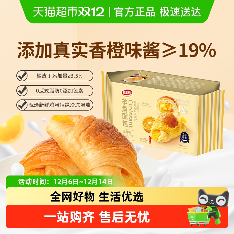 达利园牛乳羊角包香橙味