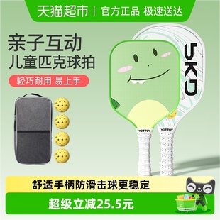 yottoy亲子儿童匹克球拍全套成人板球初学者高颜值专业耐打玻纤维