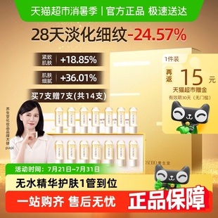 14支 3ml 养生堂桦树御龄精华次抛淡纹面部紧致女礼盒装 送礼正品