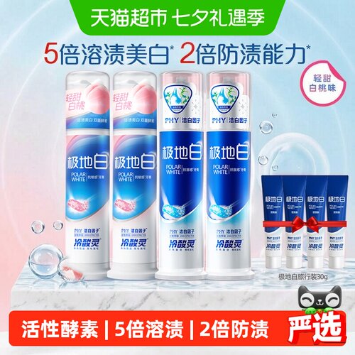 冷酸灵泵式白桃抗敏感酵素牙膏