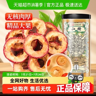 公和堂山楂干泡水片官方旗舰正品 店新货无核山楂片干泡茶去核空心
