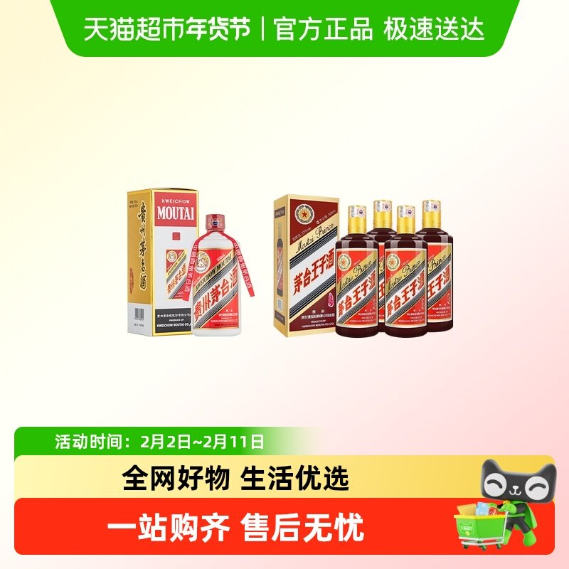 茅台王子酱色53度500ml*4+53度飞天500ml单支