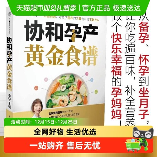协和孕产黄金食谱孕妇妈咪孕期