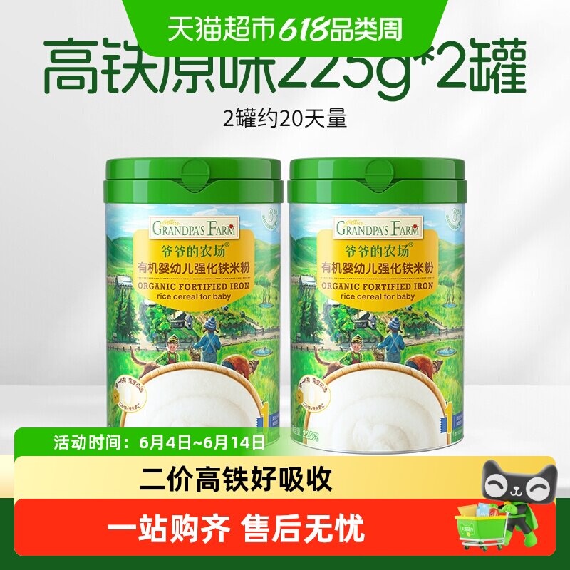 爷爷的农场婴幼儿高铁营养辅食有机米粉宝宝米糊原味罐装一阶米粉