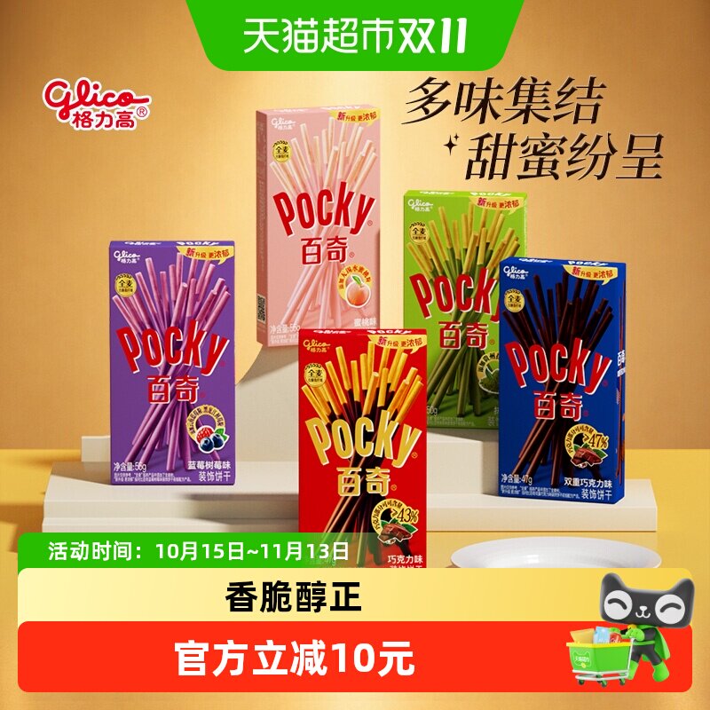 格力高饼干百奇经典口味254g装休闲零食办公室下午茶