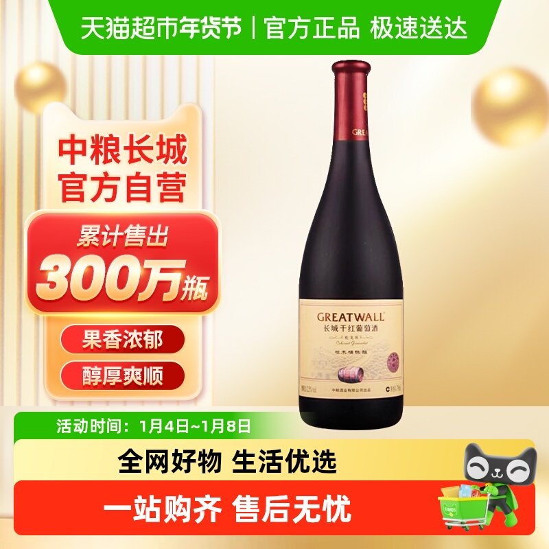 中粮长城干红葡萄酒御秘陈酿蛇龙珠橡木桶国产红酒送礼