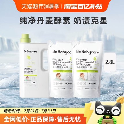 babycare婴儿酵素洗衣液新生儿宝宝专用家庭装儿童婴幼儿内衣皂液