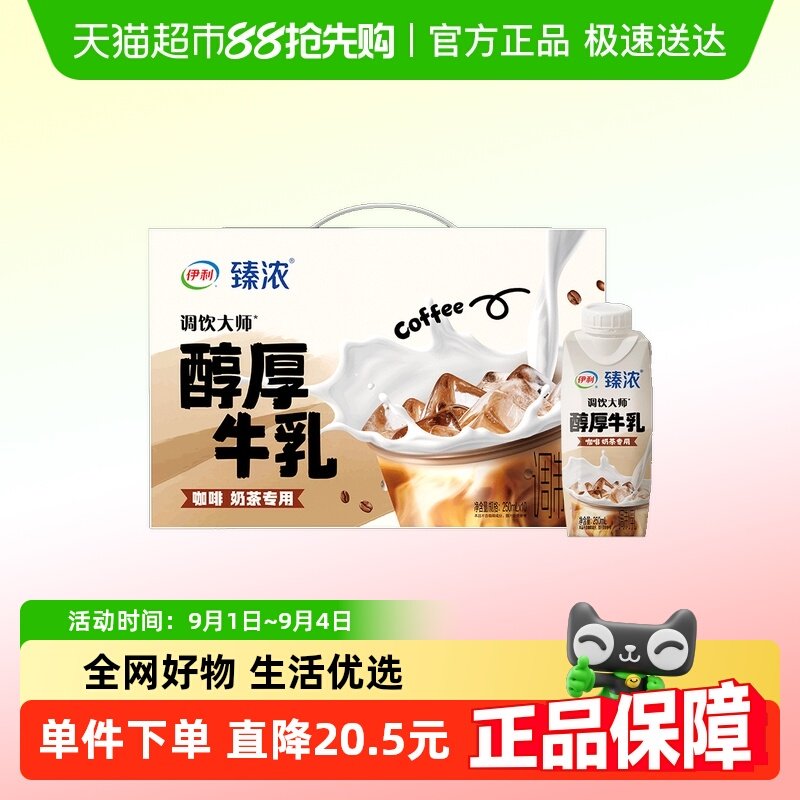 伊利臻浓醇厚牛乳250ml*10口感超醇厚浓郁咖啡 奶茶专用伴侣_虎窝淘