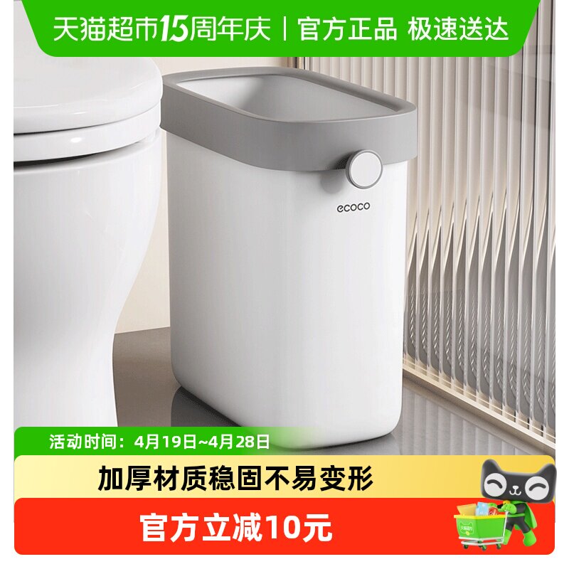 ecoco/意可可垃圾桶家用厕所卫生间夹缝大容量专用桶小号窄卫生桶
