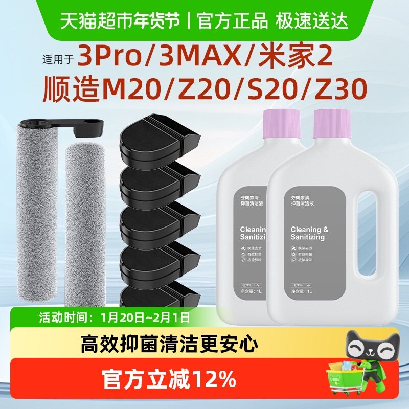 适用于小米3Pro/Max滚刷清洁液滤芯顺造M20/Z30米家洗地机2配件,生活电器,洗地机配件/耗材,淘宝优惠券,粉丝福利购,淘宝优惠卷