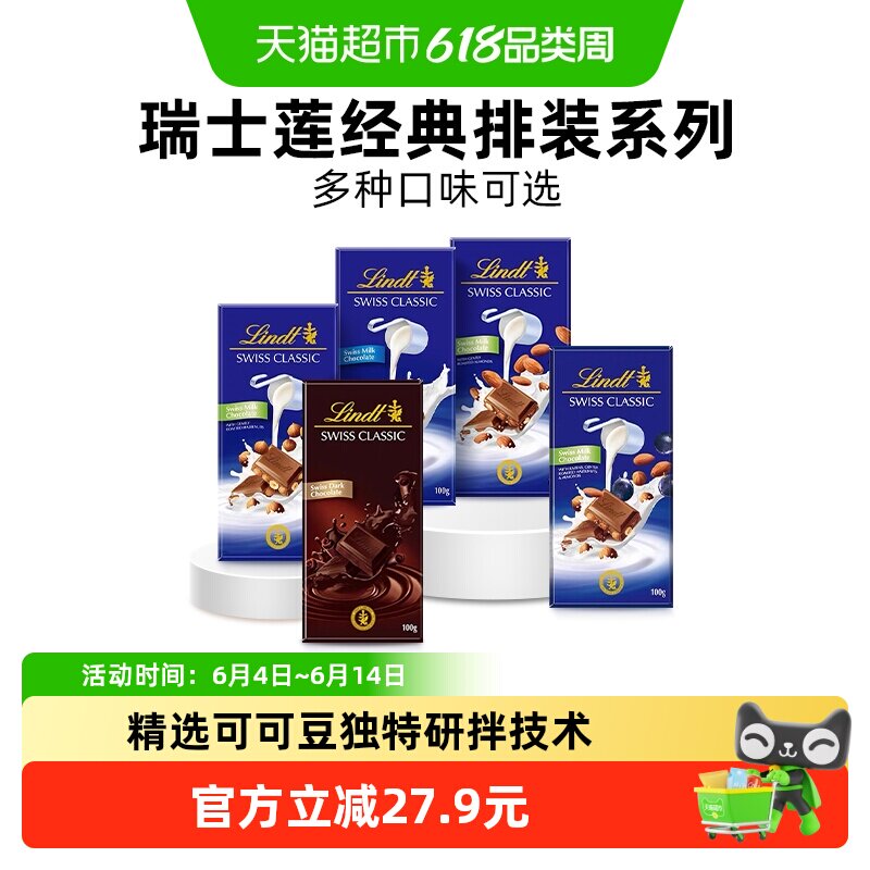 【正品行货】Lindt瑞士莲经典排装巧克力办公休闲零食唇齿留香