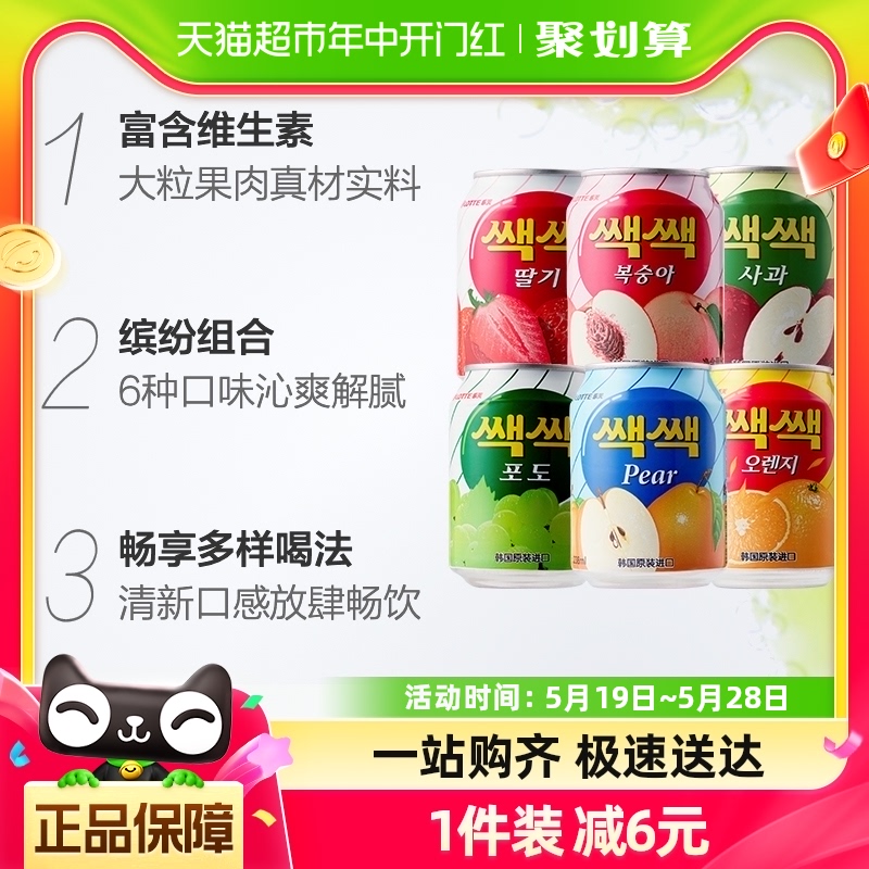 lotte乐天进口果汁多口味果肉果汁238ml*6罐聚会出游单品 咖啡/麦片/冲饮 果味/风味/果汁饮料 原图主图