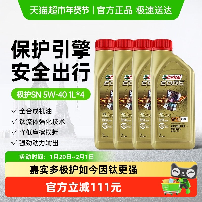 嘉实多进口极护5W-40全合成汽机油汽车润滑油汽油柴油发动机油4L,汽车零部件/养护/美容/维保,汽机油,淘宝优惠券,粉丝福利购,淘宝优惠卷