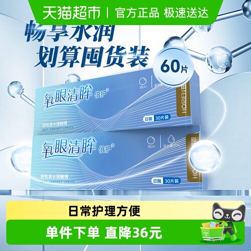 海俪恩日抛氧眼透明隐形眼镜