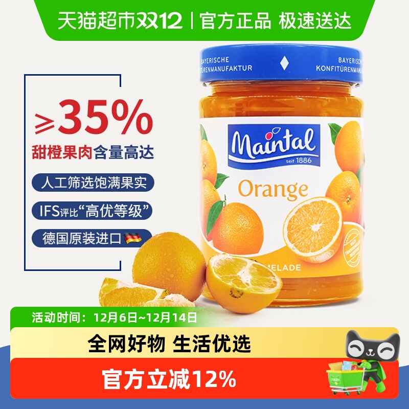 美茵塔尔甜橙果酱德国进口340g