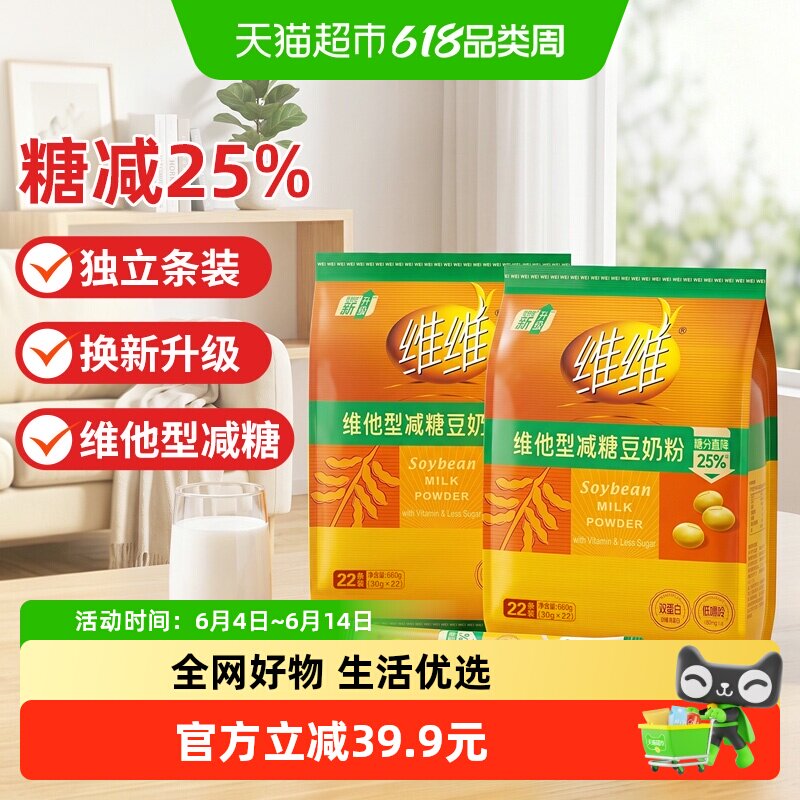 维维减糖豆奶粉660g*2袋黄豆豆浆粉高蛋白营养豆粉速溶早餐豆浆