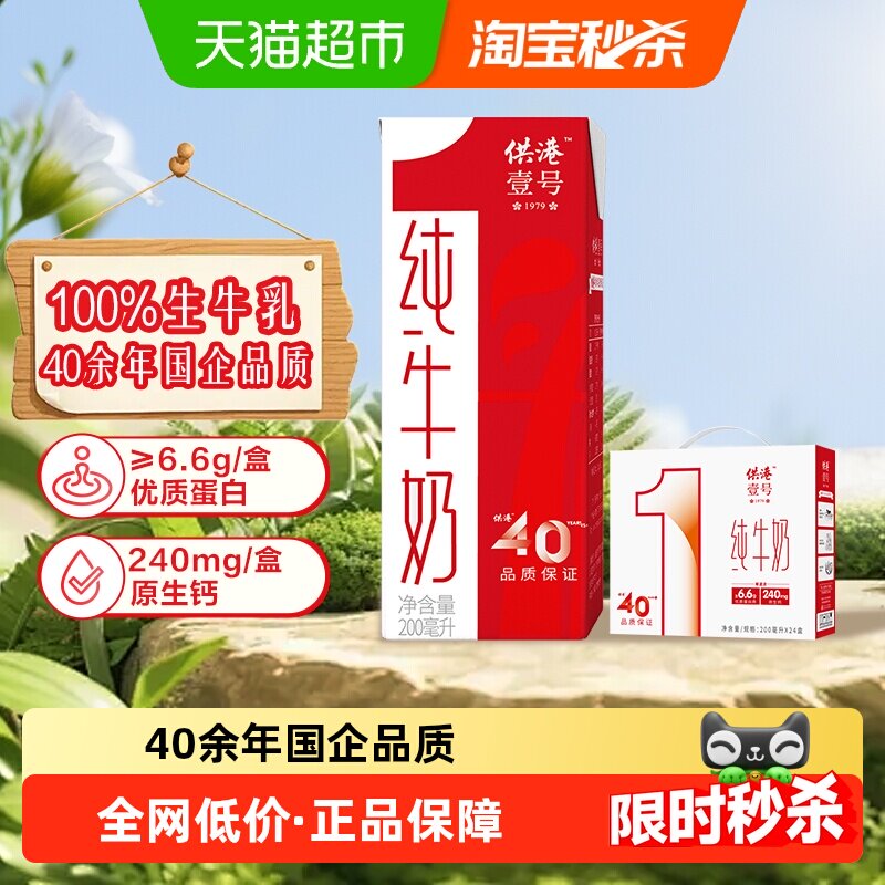 供港壹号全脂纯牛奶200ml×24盒