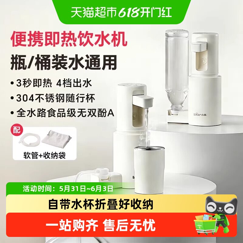小熊便携式即热饮水机家用小型桌面台式热水机直饮机旅行用饮水器