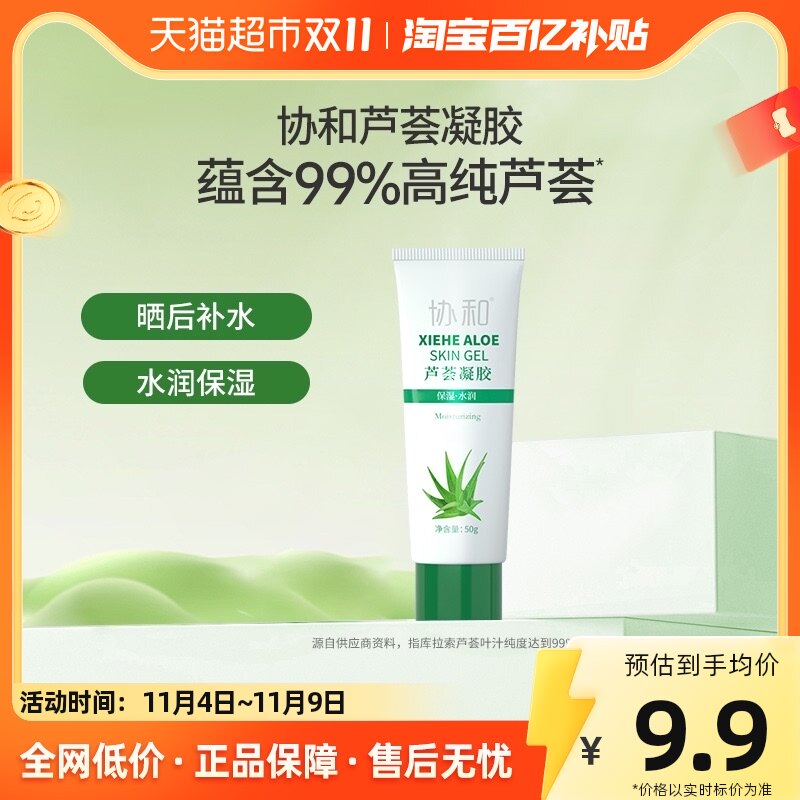 协和乳液面霜芦荟凝胶50g补水保湿润养肌肤晒后学生女男怎么样,好用不?