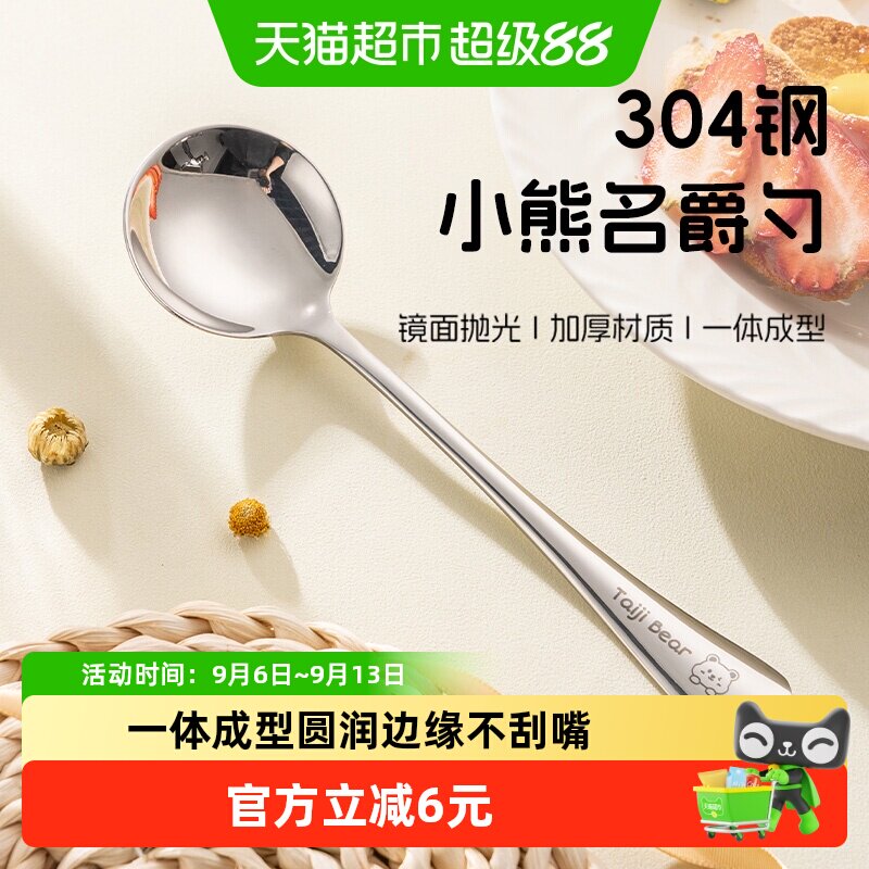 广意304不锈钢圆勺长柄勺甜品勺儿童泰吉熊家用汤勺饭勺单支装