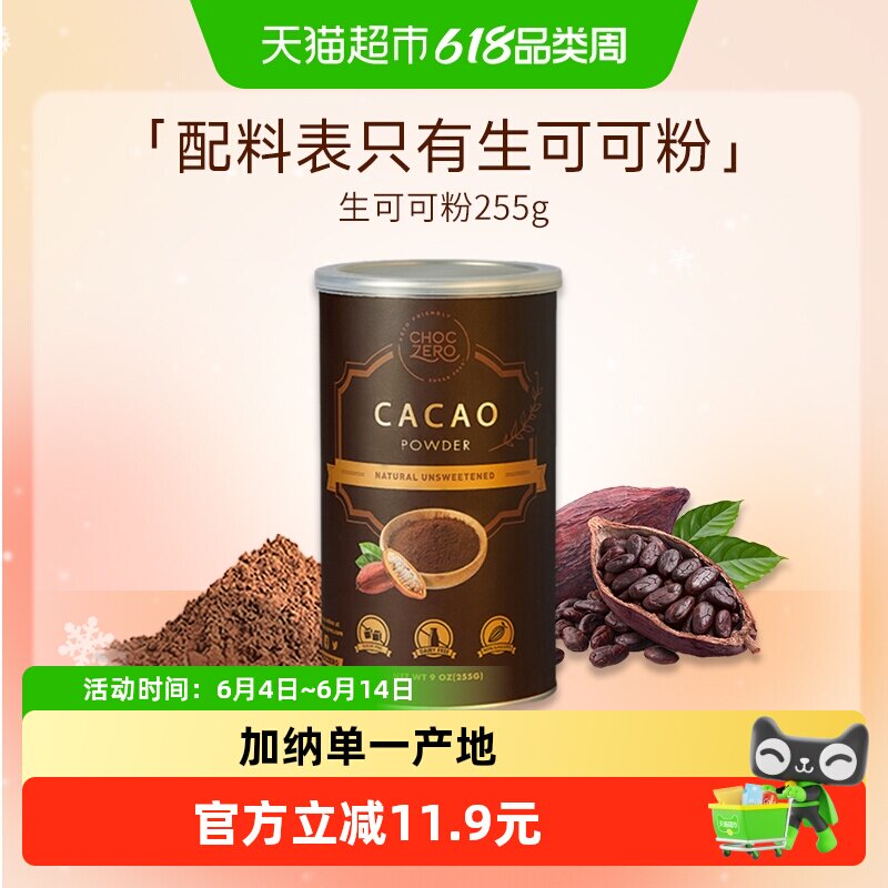CHOCZERO零巧生可可粉未碱化cacao烘焙冲饮热巧克力粉美国进口