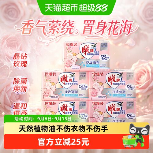 雕牌香水香氛透明皂