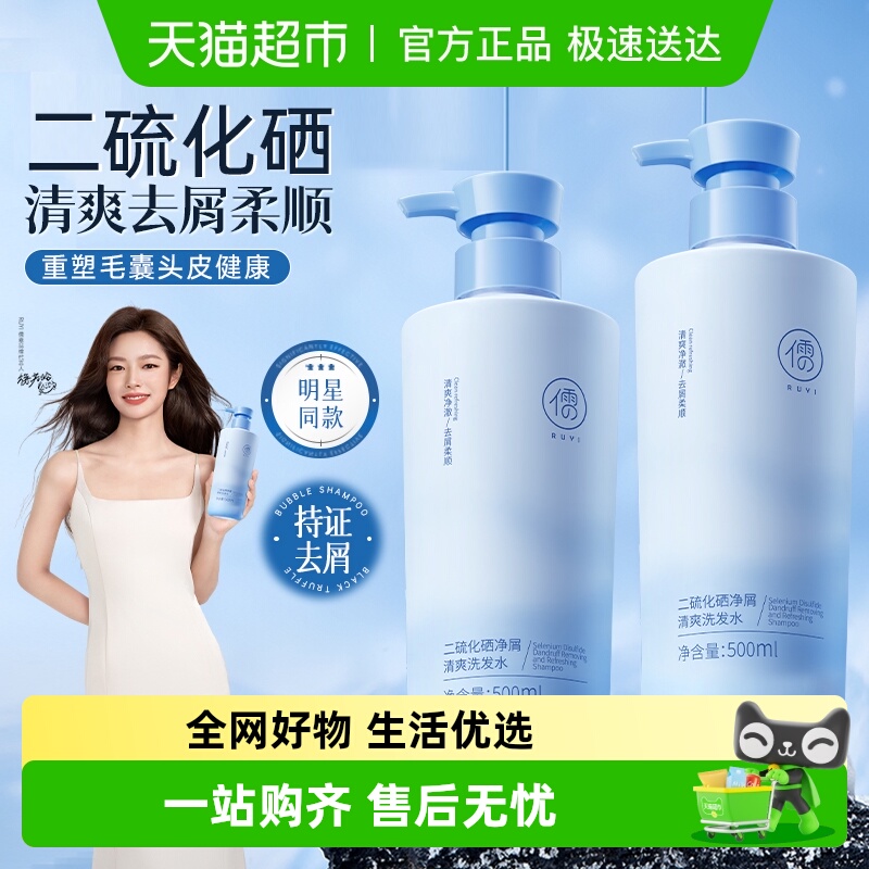 『为你解决头屑烦恼』洗发水