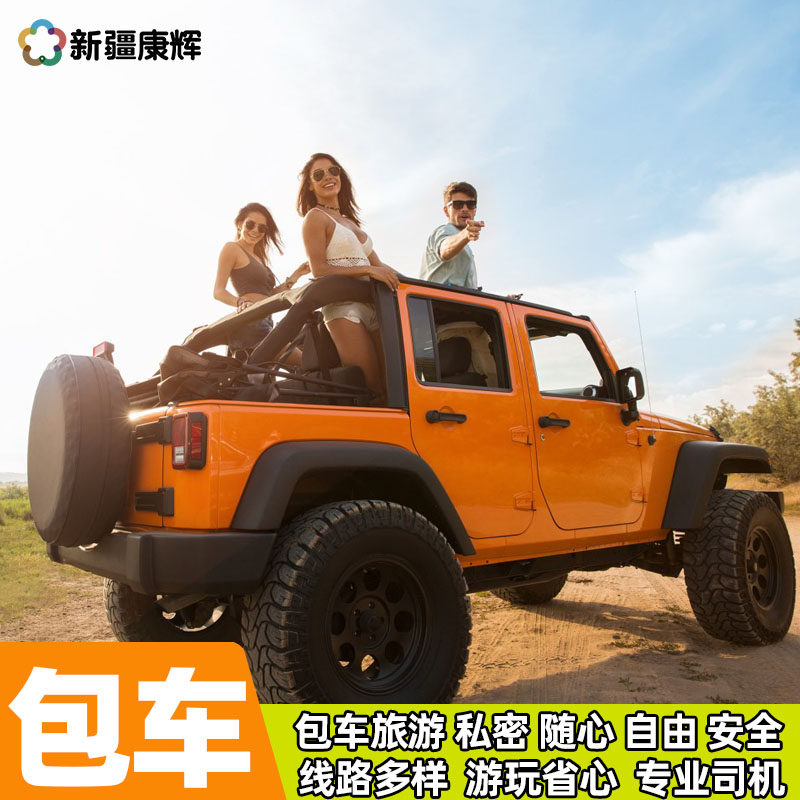 【行程可调+疆团长带队】新疆旅游包车带司机北疆伊犁环线自由行