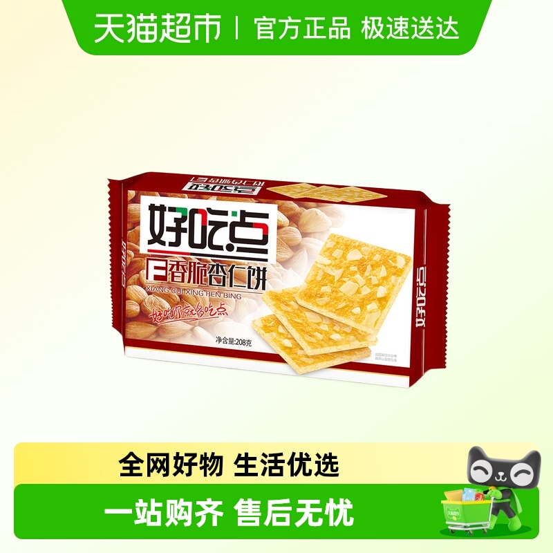 【零食广场】好吃点饼干香脆杏仁饼208g休闲零食出游便携即食