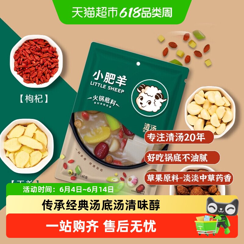 小肥羊火锅底料清汤菌汤不辣骨汤涮羊肉煲汤炖菜肉汤料调味料