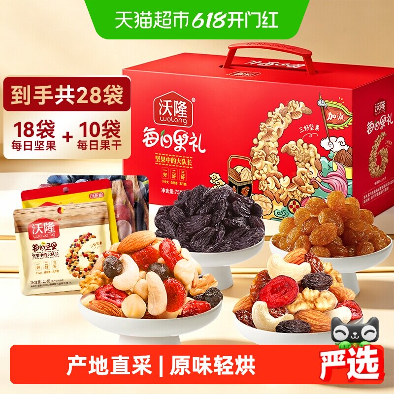 沃隆每日坚果果干礼盒750g/28包加油款混合坚果休闲零食送人礼包