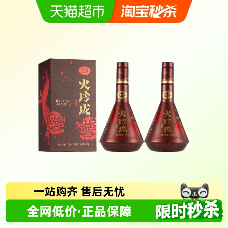 剑南春52度剑南火玲珑（舞狮）500ml *2瓶高度白酒自饮聚会收藏