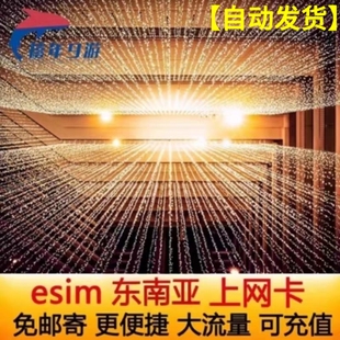 东南亚五国esim电话卡模拟卡5G/4G高速上网新马泰印通用ESIM上网