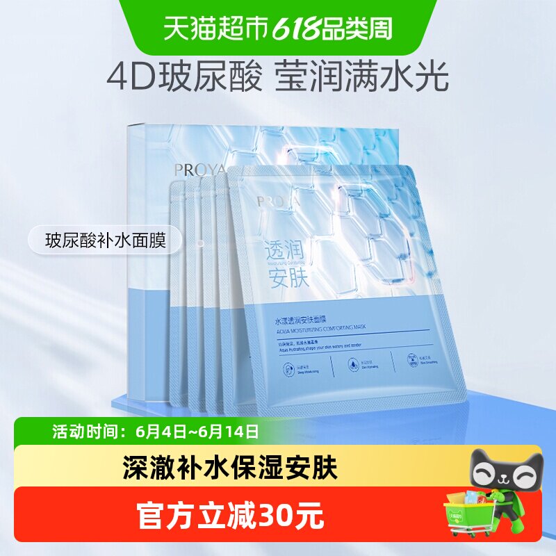 珀莱雅水屏障面膜4D玻尿酸强韧修护快速透皮补水水润弹嫩贴片