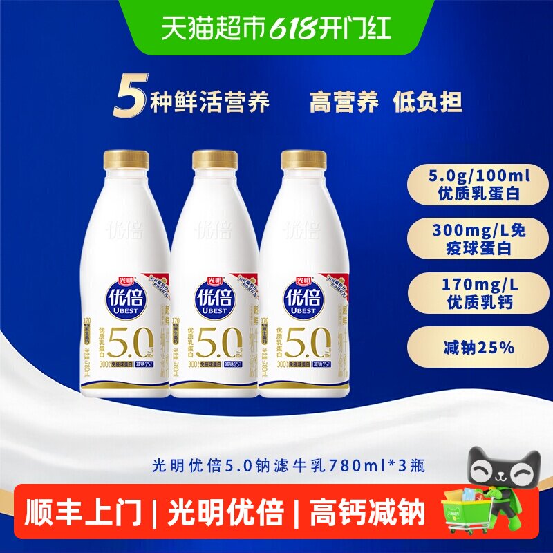 光明优倍超鲜5.0纳滤牛乳