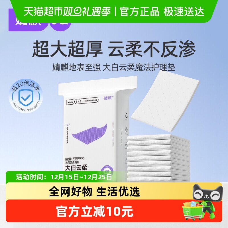 婧麒孕妇产褥垫产后专用护理垫