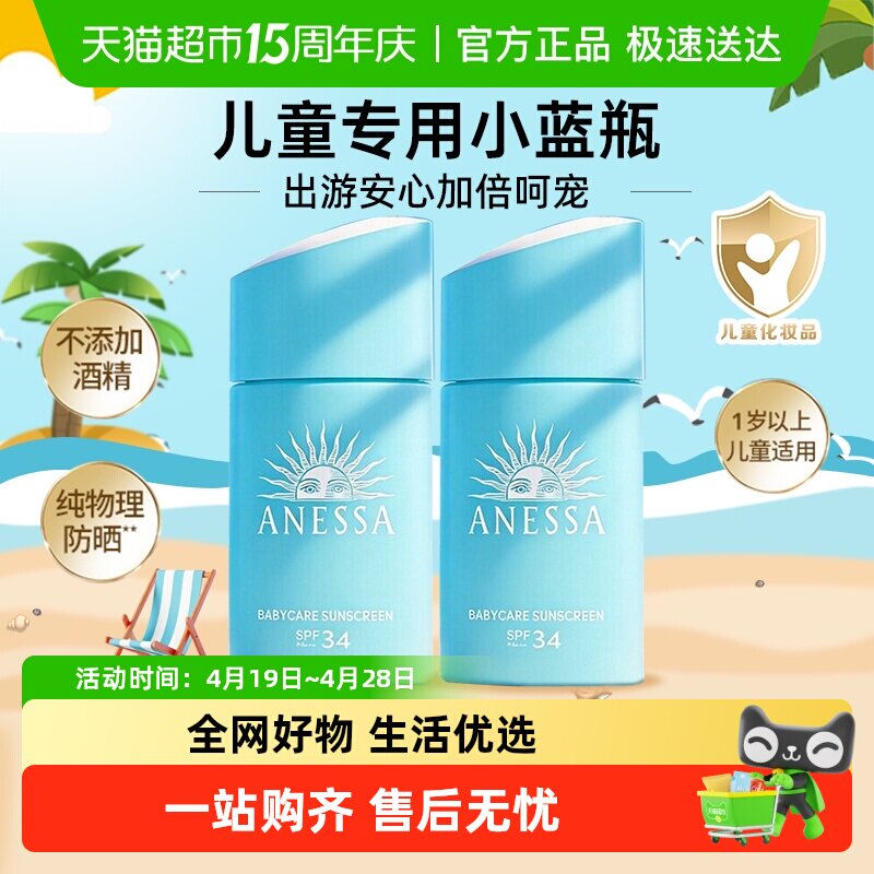 ANESSA/安热沙儿童防晒霜安耐晒温和进口宝宝户外倍呵物理防晒