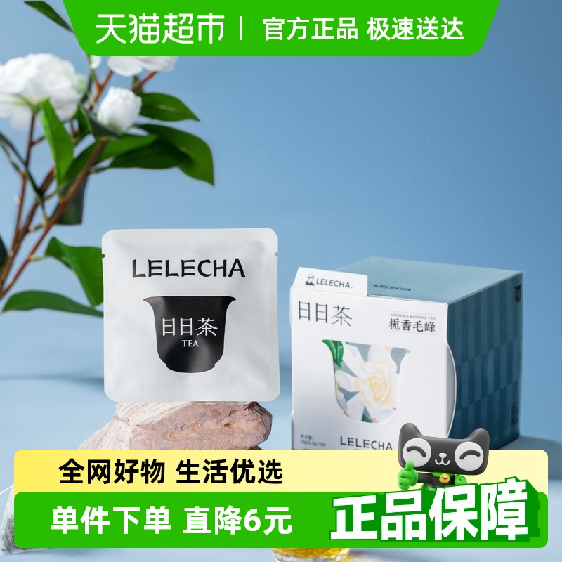 LELECHA栀香毛峰2.5g×10包